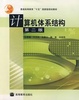 Cover of 计算机体系结构