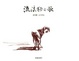 Cover of 流浪狗之歌
