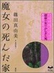 Cover of 魔女の死んだ家