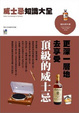 Cover of 威士忌知識大全