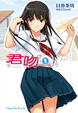 Cover of 君吻 KimiKiss 2
