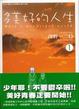 Cover of 多美好的人生 1