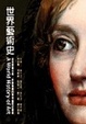 Cover of 世界藝術史