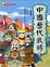 Cover of "中國歷代武將(下)"
