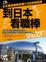 Image of 到日本看職棒