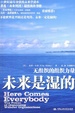 Cover of 未来是湿的