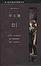 Cover of 浮士德
