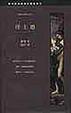 Cover of 浮士德
