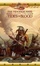 Cover of "Tides of Blood"