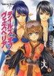 Cover of テイルズ オブ ヴェスペリア 青の天空