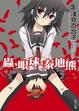 Cover of 蟲、眼球、泰迪熊 3