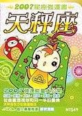 天秤座2007星座強運書