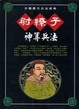 Cover of 尉繚子兵法