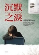 Cover of 沉默之淚 (Grafarbogn)
