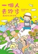 Cover of 一個人去跑步