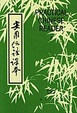 Cover of 实用汉语课本
