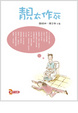 Cover of 靚太作死
