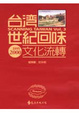 Cover of 台灣世紀回味(3)