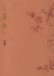 Cover of 金庸散文