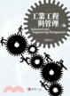 Cover of 工業工程與管理