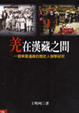 Cover of 羌在漢藏之間