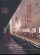 Cover of 再見柏林