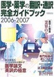 Cover of 医学・薬学の翻訳・通訳完全ガイドブック