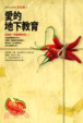 Cover of 愛的地下教育