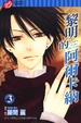 Cover of 黎明的阿爾卡納 3