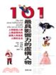 Cover of 101位最具影響力的虛構人物