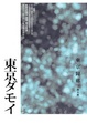 Cover of 東京歸鄉