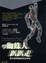 Cover of 學蜘蛛人趴趴走