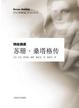 Cover of 铸就偶像：苏珊·桑塔格传