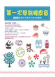 Cover of 第一次學刻橡皮章：600個讓布作更IN的橡皮章