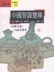 Cover of 智囊全集上