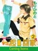 Cover of 一起回家 2