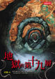 Cover of 地獄的第十九層