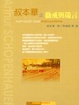 Cover of 叔本華之勸戒與箴言