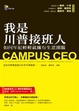 Cover of 我是川普接班人