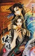 Cover of 蝙蝠(上)