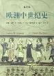 Cover of 欧洲中世纪史