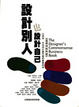 Cover of 設計別人也設計自己