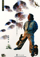 Cover of 綠色文學步道(1)