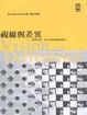 Cover of 視線與差異