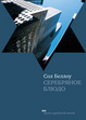 Cover of Серебряное блюдо