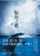 Cover of 鯨魚之歌