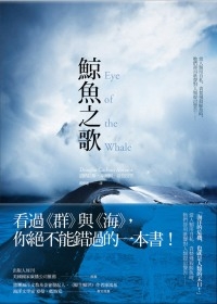 More about 鯨魚之歌