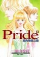 Cover of Pride邁向榮耀之路5