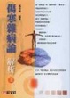 Cover of 傷寒雜病論解析
