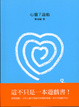 Cover of 心靈7遊戲